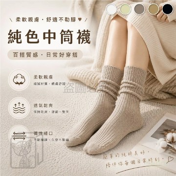 🔥日常百搭款🔥純色中筒襪 日式條紋襪 中筒襪 長襪 中長襪 奶茶 女襪 襪子 暖色中筒襪 百搭襪 素色襪 學生襪 KKK