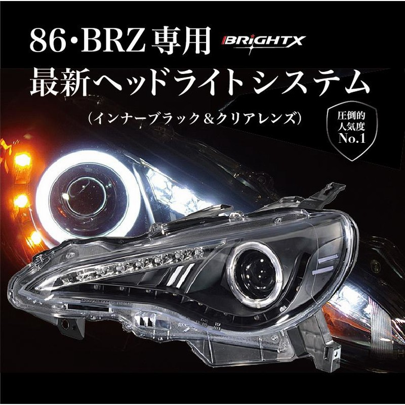 SONAR トヨタ 86 ハチロクLED プロジェクター ヘッドライト カラー