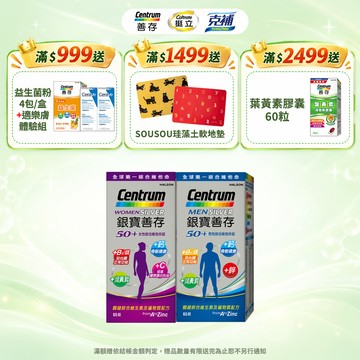 銀寶善存50+綜合維他命65錠 2個月份 男性/女性【任選】
