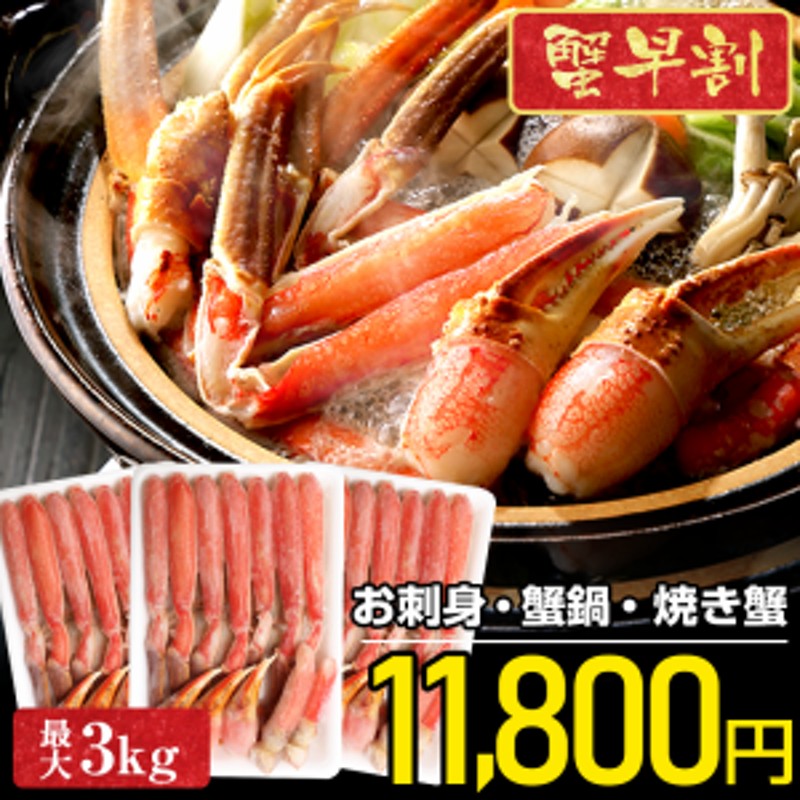 カニ早割5000円OFFク-ポンで☆11800円送料無料／ かに カニ 蟹 選べる