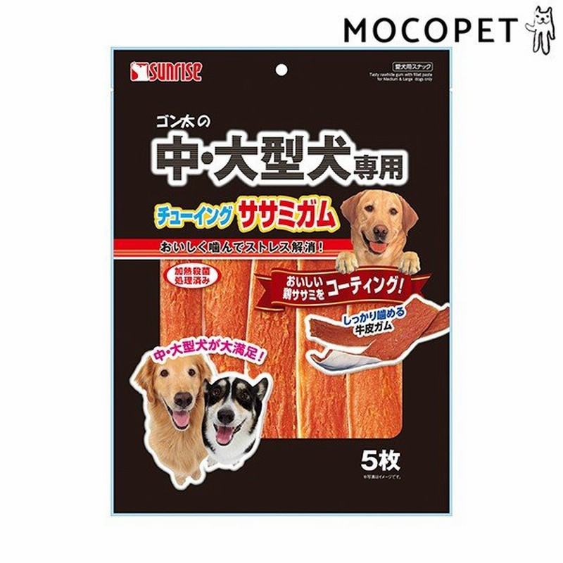 サンライズ Sunrise ゴン太の中 大型犬専用 チューイングササミガム 5枚 おやつ 成犬用 犬 W 00 00 通販 Lineポイント最大0 5 Get Lineショッピング