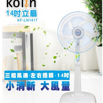 【Kolin 歌林】14吋立扇 KF-LN1417