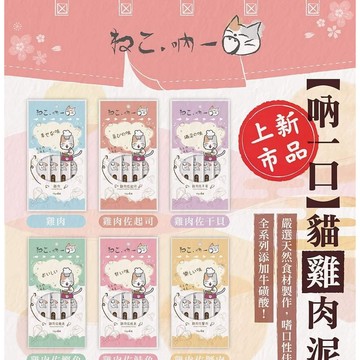 【DC寵物有發票】🐾吶一口貓肉泥 15G 4入/包 貓肉泥 貓零食 肉泥條 貓咪點心 貓咪食品 全齡貓 貓奴必備F012