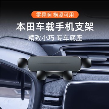 07-25款本田CRV皓影urv/xrv冠道手機車載支架專用導航架內飾用品