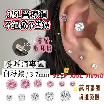 白粉鑽養耳釘 鈦鋼耳環 316L醫療鋼耳釘 鑽石耳骨針 耳環 耳針 養耳洞耳棒 耳骨釘 耳針 耳釘 耳蝸釘 耳飾