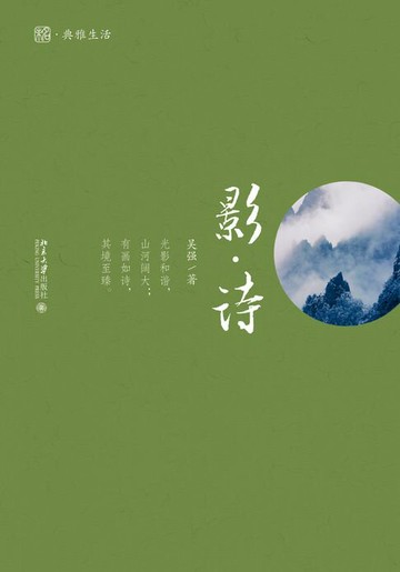 【電子書】影·诗