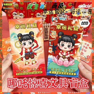 爆款熱推💖全臺免運 文具組哪吒文具盲盒套裝實用奬勵奬品幼兒園新年送全班小禮品生日伴手禮 DWW3