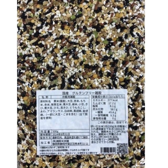 雑穀米本舗 グルテンフリー雑穀 5kg(500g×10袋) 雑穀米 国産 無添加 無着色 置き換えダイエット ダイエット食品