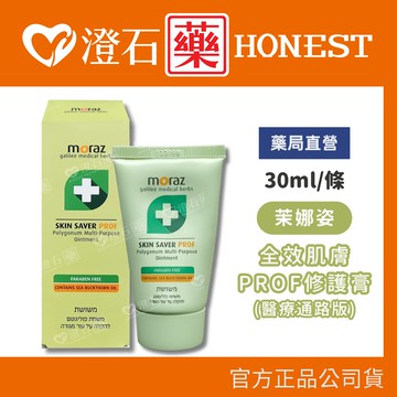 現貨 正品 Moraz 茉娜姿 全效肌膚修護膏 30ml/瓶 多件優惠 澄石藥局✚實體店面