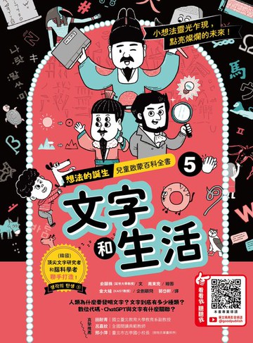 【電子書】想法的誕生 第5集：文字和生活