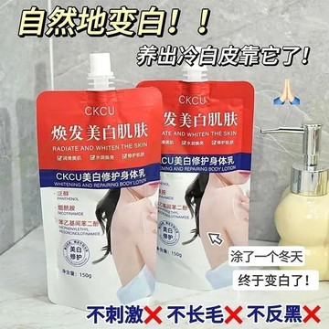 現貨隔日達🔥CKCU修護身體乳 全身美白 持久留香 改善肌膚暗沉粗糙 嫩滑肌膚 補水保濕 水潤提亮 清爽滋潤 美白身體乳