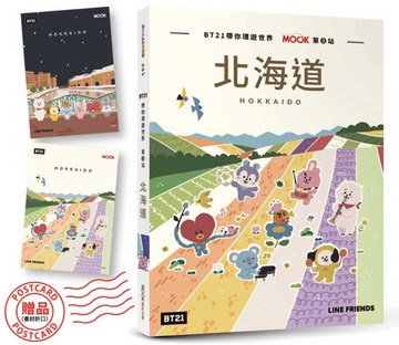 BT21帶你環遊世界：MOOK第3站──北海道【附獨家贈品】【城邦讀書花園】