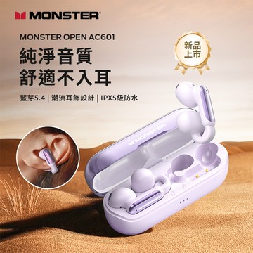【Monster魔聲】Open Ear AC601 OWS開放式 耳夾無線藍牙耳機-紫霞粉