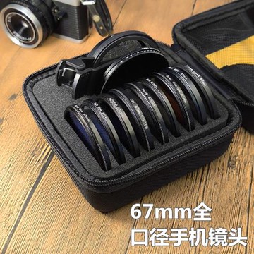高端67毫米全口徑專業手機鏡頭套裝相機通用人像黑柔風景濾鏡微距