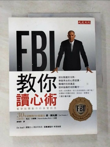【書寶二手書T7／心理_UO3】FBI教你讀心術_喬．納瓦羅