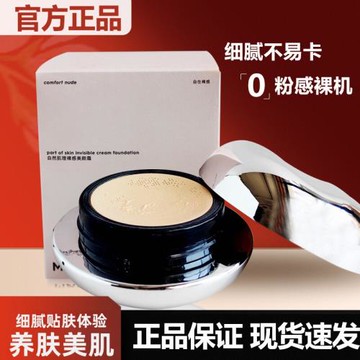 瑪麗黛佳900目粉底霜液第2代遮瑕保濕持久不脫妝氣墊BB霜官方正品