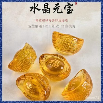 🙏🏻師父過爐 開光加持🔥黃水晶元寶開業禮品琉璃大小金元寶福祿壽喜財辦公室客廳家居裝飾