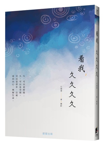 看我，久久久久[二手書_良好]