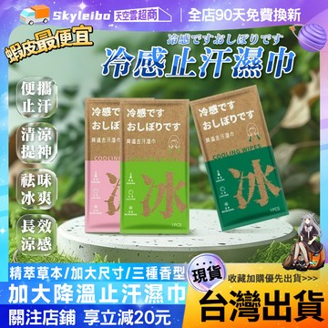 🔥冷感材料🔥降溫去汗冰巾 冷感降溫毛巾 運動戶外毛巾 夏季清涼毛巾 降溫冰巾濕巾 夏季清涼舒爽毛巾 清涼止汗毛巾