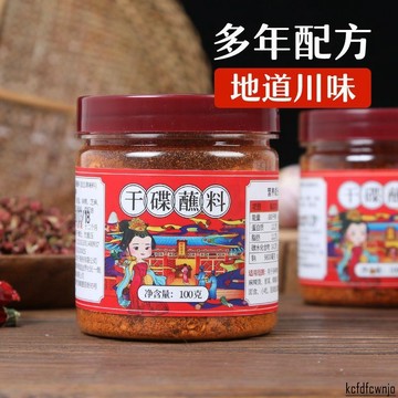🌸🌸台灣現款 香辣干碟蘸料辣椒面即食100克蘸水辣椒粉蘸碟火鍋串串燒烤調料