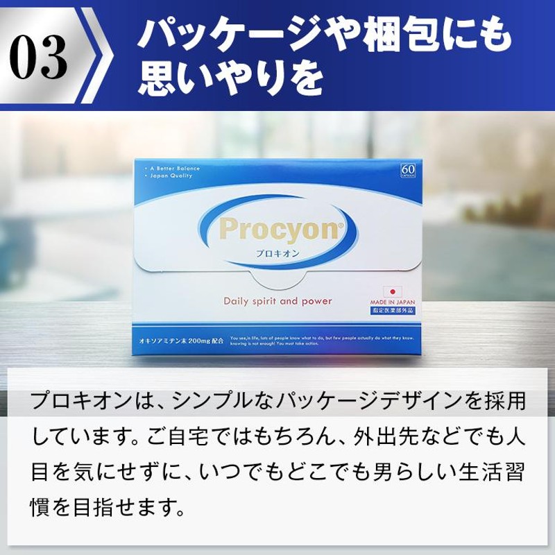 京福堂 公式】プロキオン 指定医薬部外品 30日分 定期コース 男性 活力 ...