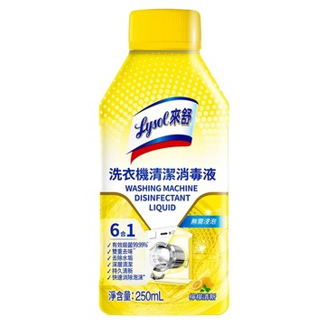 Lysol 來舒 洗衣機清潔消毒液  250ml  3個