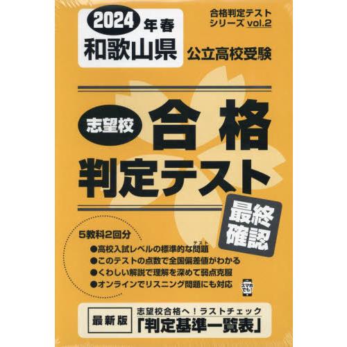 和歌山県公立高校受験最終確認