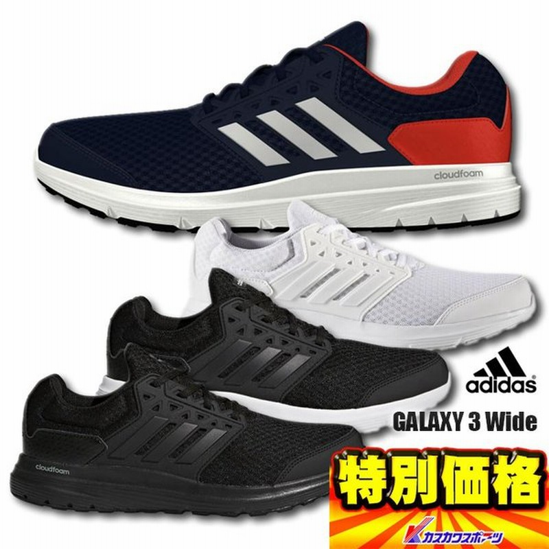 アディダス Adidas ランニングシューズ ギャラクシー3 ワイド Galaxy3 Wide Cq1861 Db0004 Db0005 Db0008 通販 Lineポイント最大0 5 Get Lineショッピング