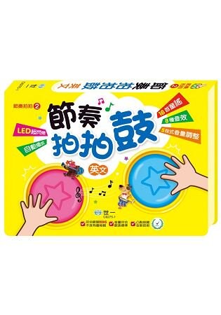 有聲書：節奏拍拍鼓-英文