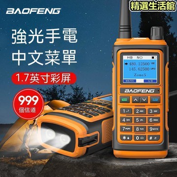 新品上市!!熱門爆品！！寶鋒BF-UV17Pro對講機 無線電 雙段雙顯 大功率對講機 手持機 調頻雙段自駕遊手臺 戶外10公裏