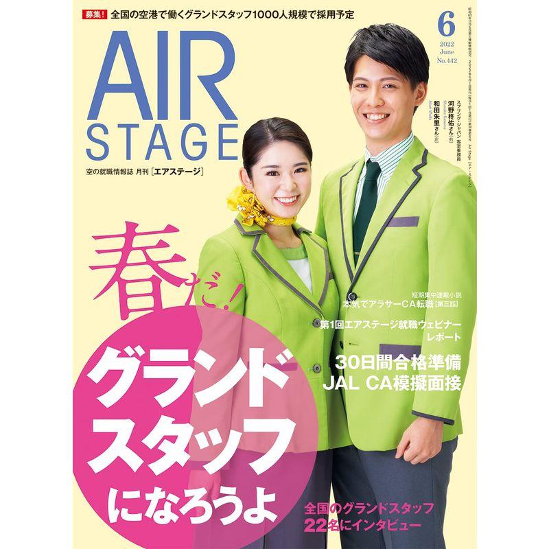 AIR STAGE (エアステージ) 2022年6月号雑誌