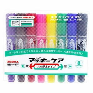 ゼブラ 油性ペン ハイマッキーケア つめ替えタイプ 8色 YYT5-8C