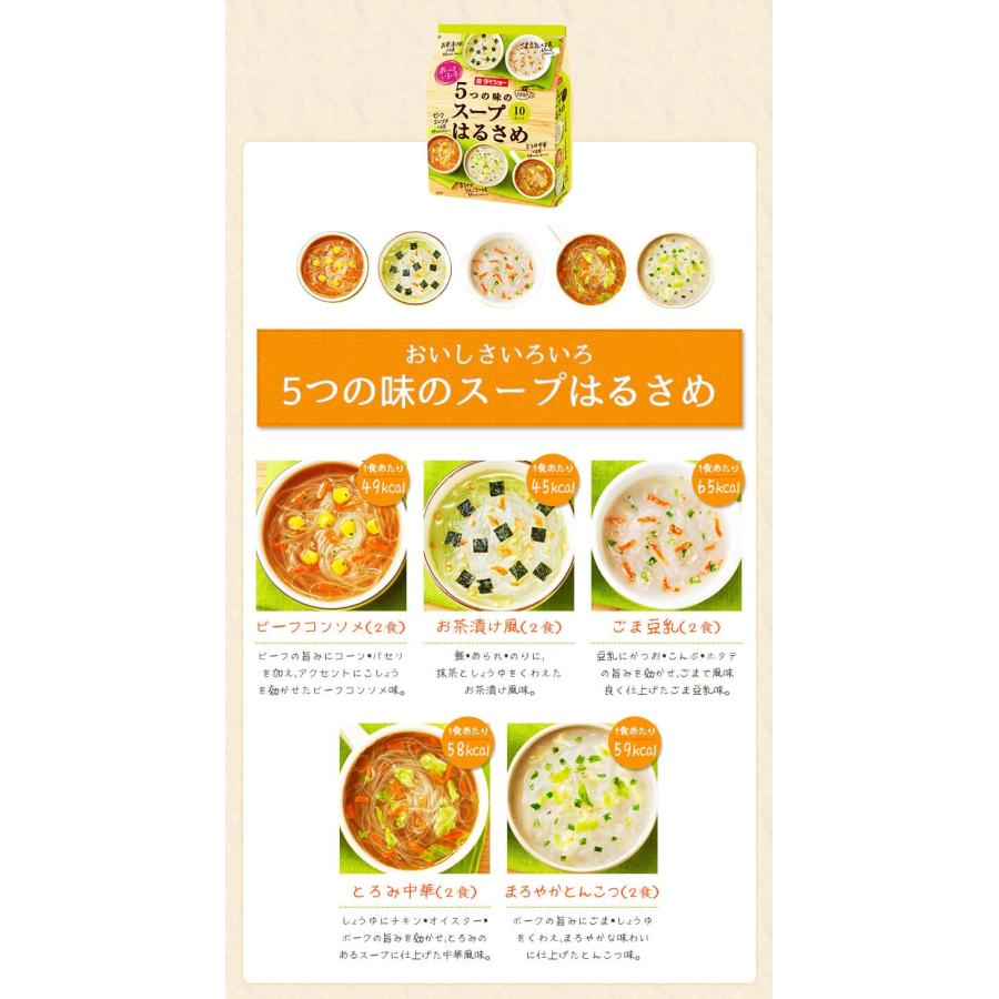 5つの味のスープはるさめ3種×10袋 全15種類100食の味が楽しめる