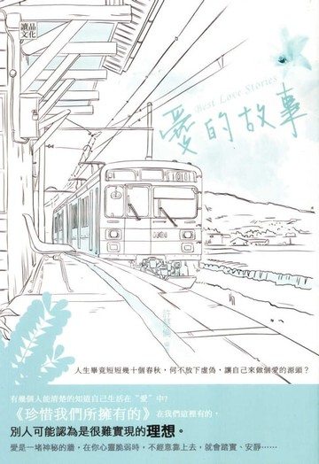【電子書】愛的故事