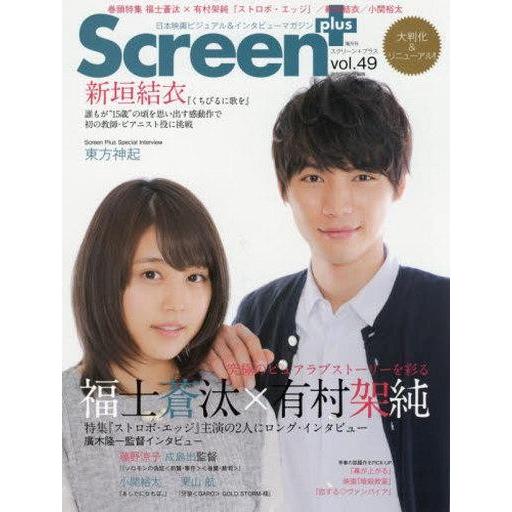 中古ホビー雑誌 Screen  49