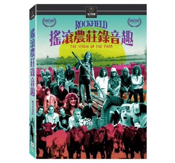 【停看聽音響唱片】【DVD】搖滾農莊錄音趣