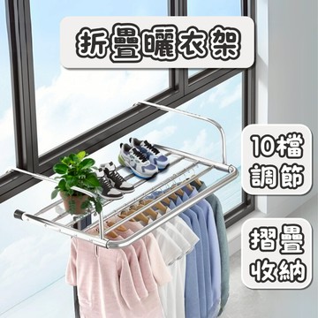 [⭐台灣現貨！平日天天出⭐] 折疊曬衣架 晾衣架 晾曬架 不鏽鋼 折疊晾衣架 窗戶曬衣架 曬衣神器