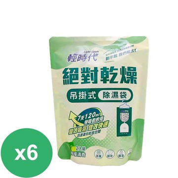 輕時代 絕對乾燥吊掛式除濕袋（2入包）-檸檬*6包_廠商直送
