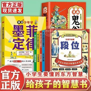 【臺書屋 現貨】兒童漫畫段位 全4冊 100%正品 簡體中文 為官從商孩子都懂的術與道 提升孩子情商和眼界 鬼穀子