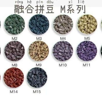 台灣出貨🎀M色系拼豆 2.6MM拼豆補充包 融合豆 拼豆工具 燙豆 拼豆材料包 DIY手工材料 拼豆 手作