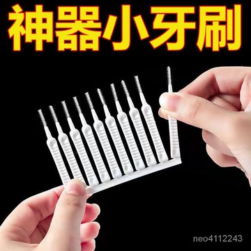 臺灣出貨⚡矽膠牙縫刷 軟式牙縫刷 齒縫清潔刷 牙齒清潔刷 清潔牙縫 齒間刷 牙縫刷 隙縫刷 間隙刷 牙間刷 牙刷 清潔軟