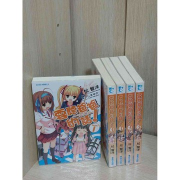 【雷根360免運】【送贈品】輕小說 要聽爸爸的話 1-5冊合售_松 智洋 #無釘章  #八成新【T-366】