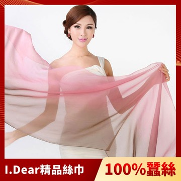 【I.Dear】100%蠶絲頂級真絲素色漸層披肩/絲巾(淺咖粉紅)