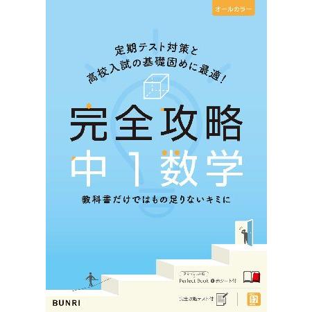 完全攻略 中2 数学