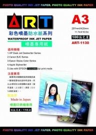 ART-1130   A3   防水噴墨專用紙110磅-100張入 / 包【APP滿額下單10%點數(單一帳號最高5000點)】1/31止