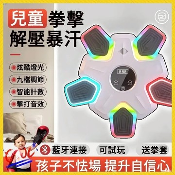 ☆台灣現貨☆🔥全新升級-打壞包賠🔥拳擊機 拳擊器 拳擊牆靶 健身拳擊 智能互聯 音樂拳擊 拳擊訓練 免打孔拳擊機 旗艦版