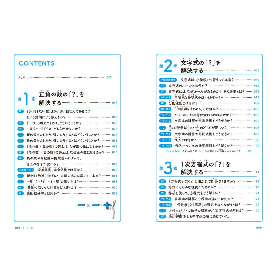 増補改訂版 中学校3年分の数学が教えられるほどよくわかる