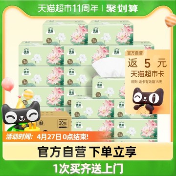 潔云抽紙福瑞系列3層120抽20包經典國潮紙巾整箱舒柔親膚紙抽