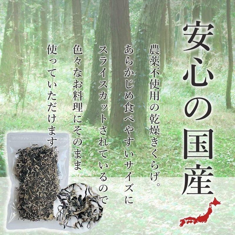 国産 乾燥きくらげ スライス 65g 農薬不使用栽培 チャック付き袋