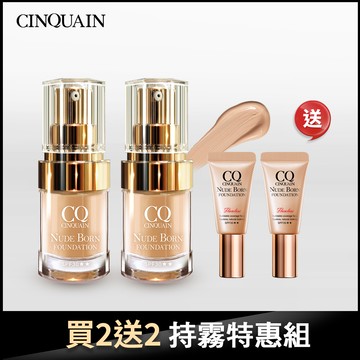 【柔霧無瑕】CQ思珂 天生美肌恆霧粉底 2入 送 恆霧粉底(隨機色號)隨身版5ml*2